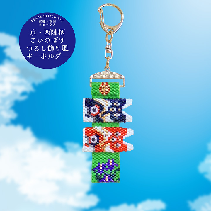 ビーズキットの製造直売店 京都・西陣ホビックス